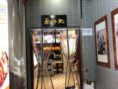 -蔡林记(汉街店)