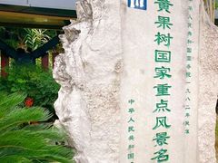 -黔人百味.贵州菜