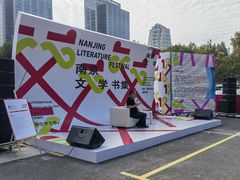 -南京市规划建设展览馆