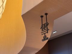 -阿嬷手作(成都万象城店)