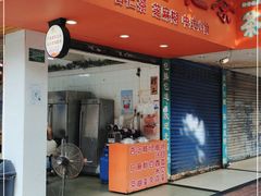 门面-杨记杏仁茶(椰园店)