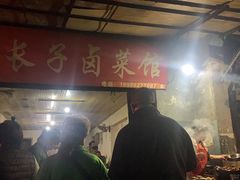 门面-吴长子卤菜馆(统一街店)