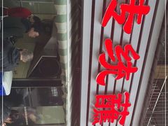 -汝萍传统蘸水菜(春华路总店)