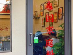 门面-曼谷食堂·泰国家庭料理(丹桂路店)