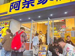 -阿亲家·韩式无限烤肉(花果园店)