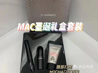 Mac圣诞限量口红套装 MA C趁圣诞也来圈粉啦 
