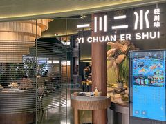 -一川二水•粤川醉(CP静安店)