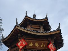 -黄埔油麻山森林公园