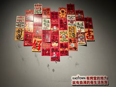 -KAOTOWN烤堂•烧烤(海汇港店)