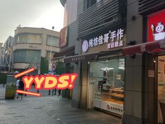 门面-纯坊佳哥手作(江汉路店)