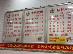 -试试看桂林米粉