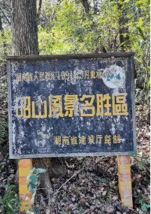 -昭山风景名胜区