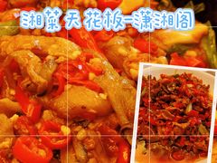 -潇湘阁(望京SOHO店)