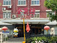 门面-全聚德烤鸭店(马家堡店)