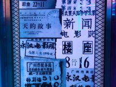 -永汉电影院(北京路总店)