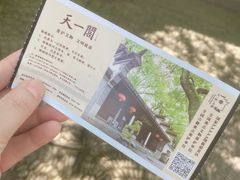 -天一阁博物院