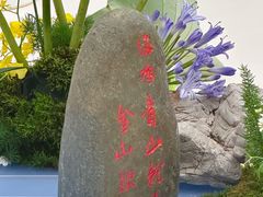 -浙江西子宾馆·牡丹厅