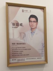 -和颜一美轻医美连锁