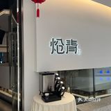 今日打卡餐厅推荐