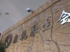 android_upload_pic-富侨养生(康乾店)