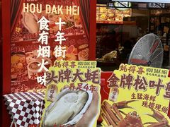 -蚝得喜海鲜(东城店)