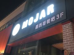 门面-么哈MOJAR(厦门云城万科里店)