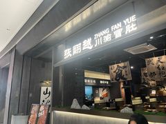-张翻越·川渝冒菜·武汉黑鸭煲(城北万象城店)