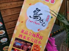 -鸟先生居酒屋(东湖馨园店)