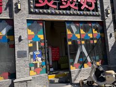 -煲煲好(朝阳门店)