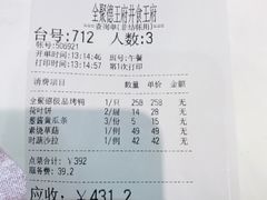 账单-北京全聚德(王府井店)