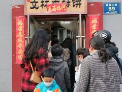 门面-徐文林香酥饼(桃园店)