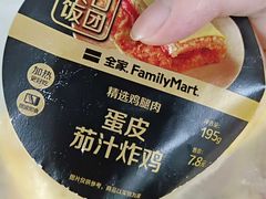 蛋皮茄汁炸鸡大口饭团-全家便利店(杭州龙翔桥地铁站店)