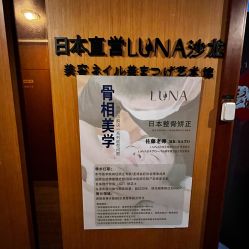 -LUNA皮相美·骨相美高级美感