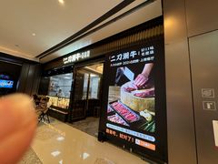 -二刀潮牛(重庆光环购物公园店)