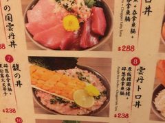 菜单-豊 胜手丼