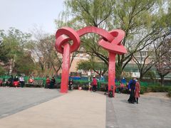 -双榆树公园