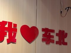 -李老哈·东北菜(宋园路店)