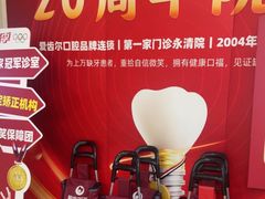 -爱齿尔口腔美学种植中心(永清院)