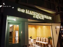 门面-蝶舍·MAISON PAPILLON