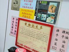 -麦文记面家(佐敦店)