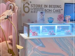 -BON CAKE(华贸购物中心店)
