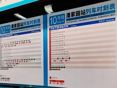-潘家园(地铁站)