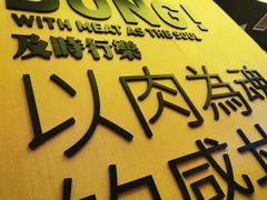 -熊吞·大碗丼烧肉饭(济宁万达广场店)