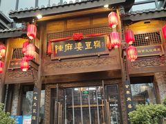 -陈麻婆豆腐总店