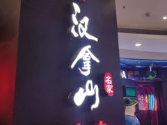-汉拿山(汇一城店)