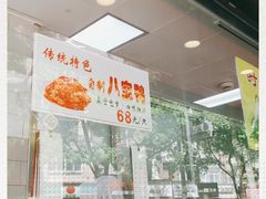 -老半斋(福州路店)