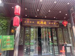 -悦满楼·西关名点·湛江名菜(航空综合大厦店)