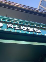 -东方先生国潮男士理发馆
