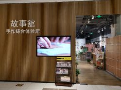 -故事馆手作综合体验馆
