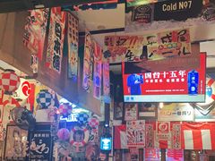 -平成屋· Late Night 食堂(四川北路店)